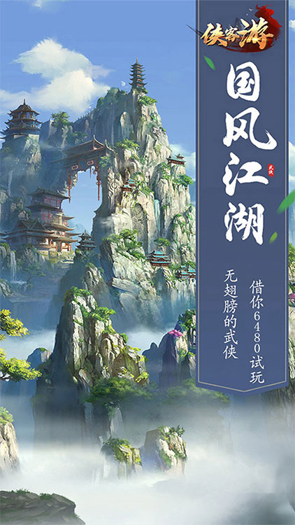 俠客游BT版 狂玩版