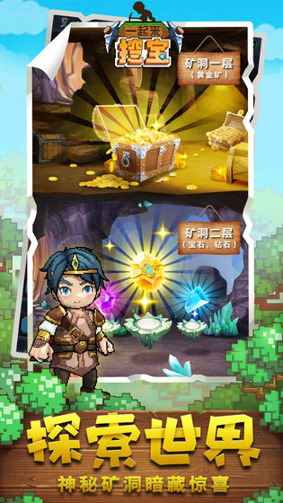 一起來(lái)挖寶 紅包版