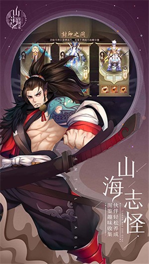 山海異聞錄 變態版