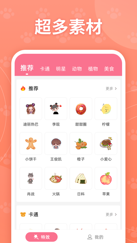 互動桌面特效