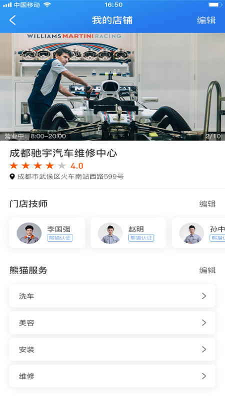 熊貓愛車商戶