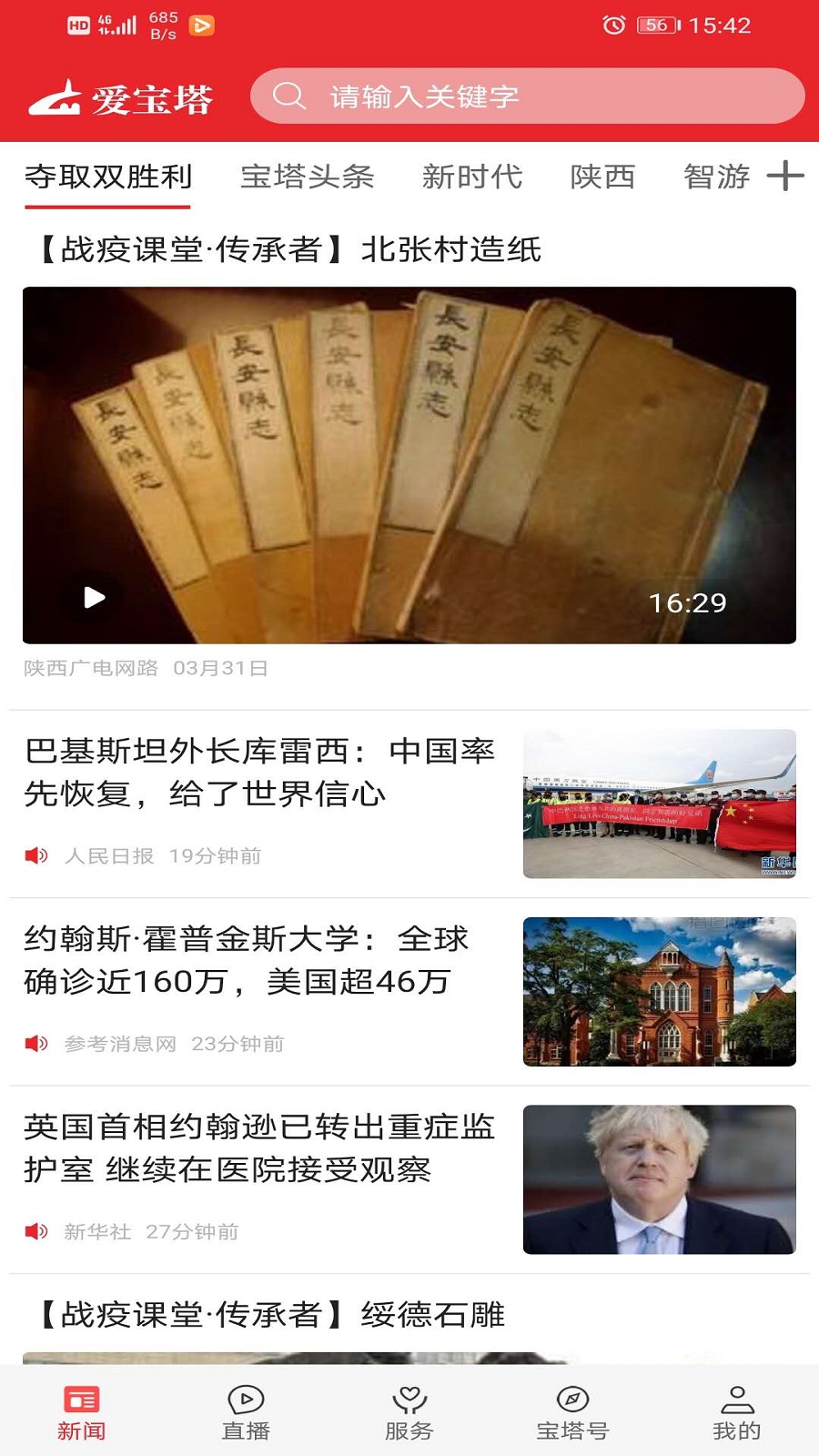 愛寶塔