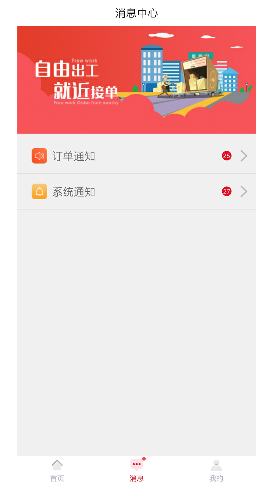 拉貨么司機端