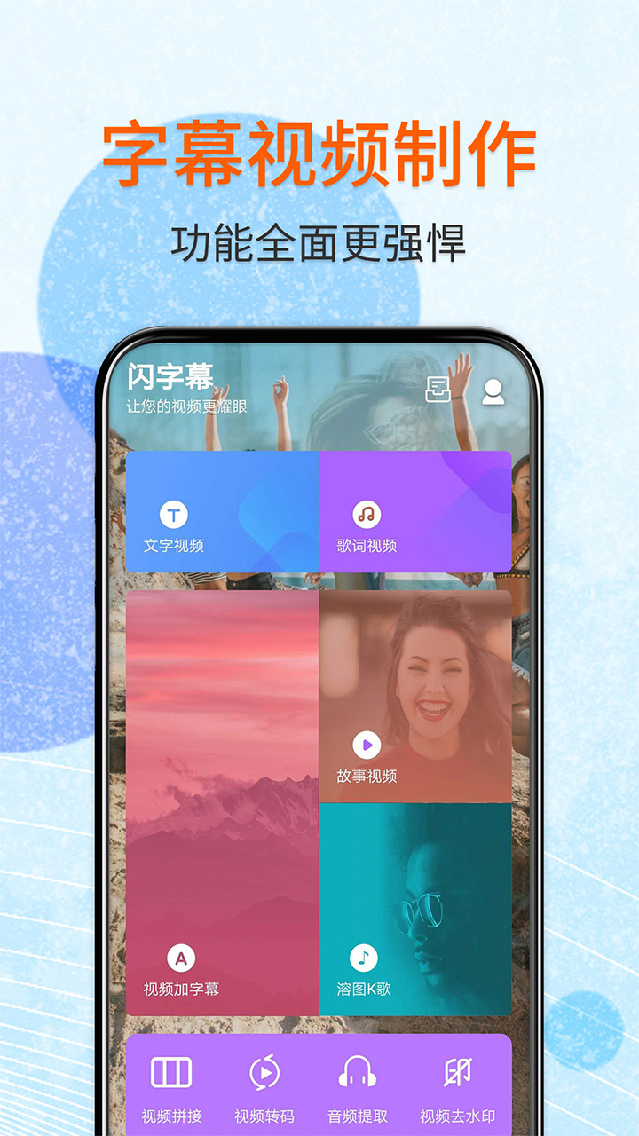 閃字幕