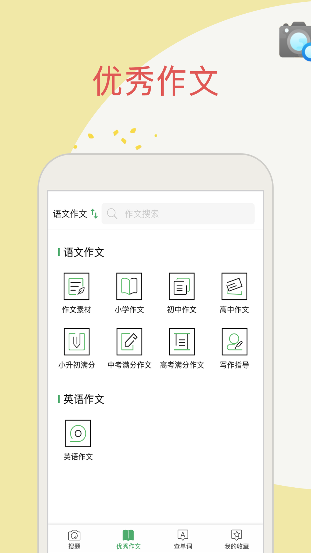 幫搜作業