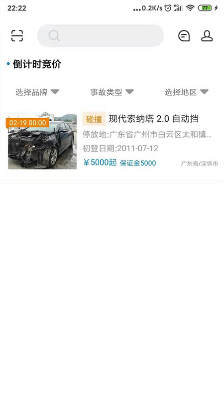 事故車88