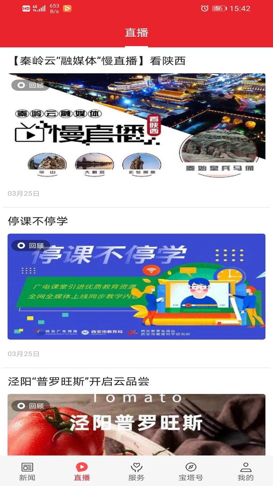 愛寶塔