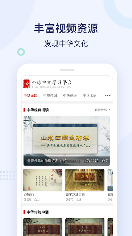 全球中文學(xué)習(xí)平臺(tái)