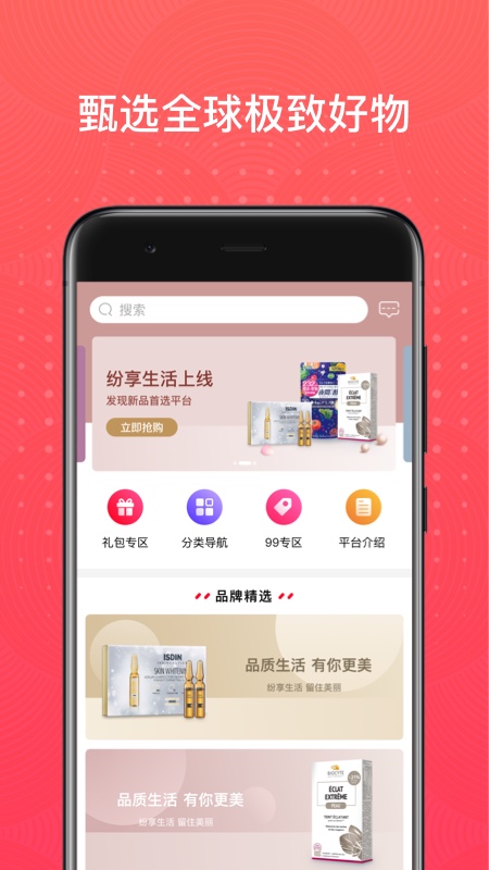 紛享生活