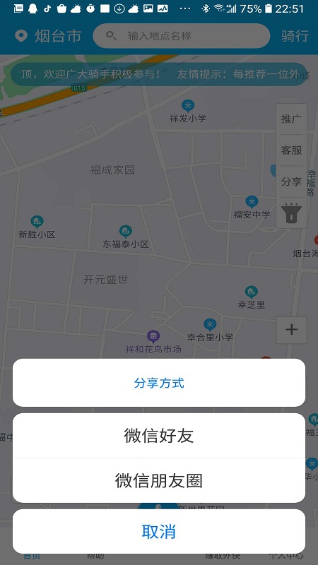 快點送