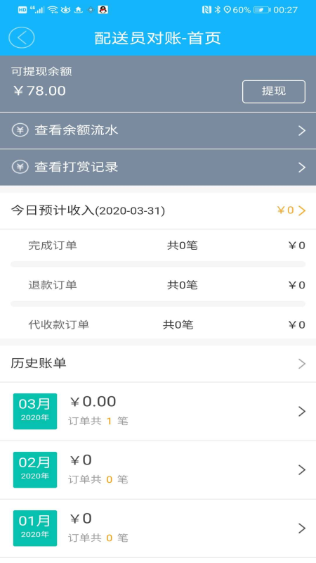 益鴿外賣配送