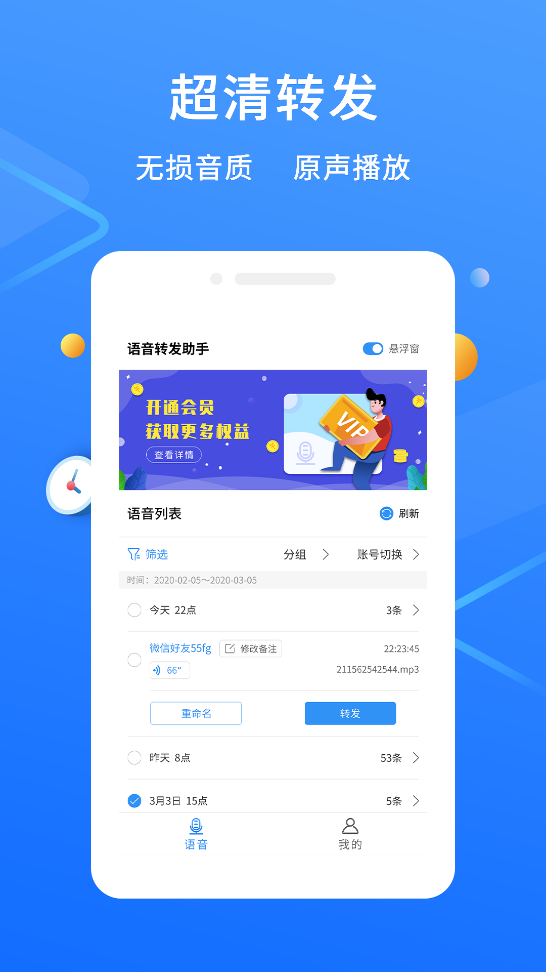 微信語音轉發