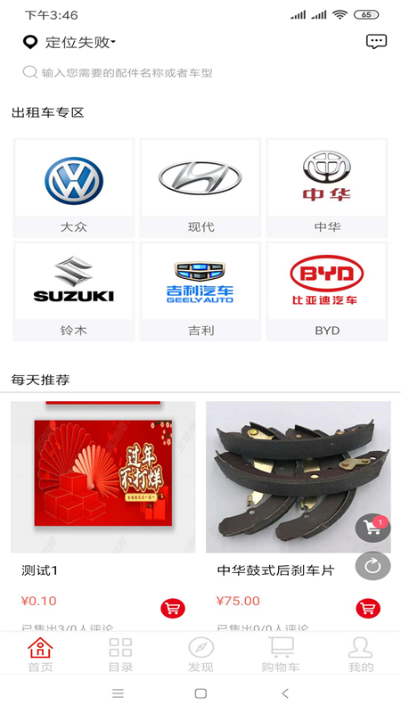 路喵養車