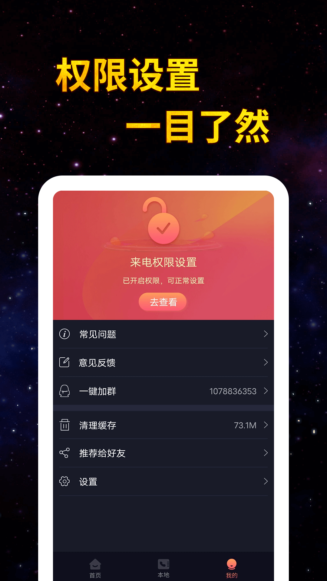 全民來電秀