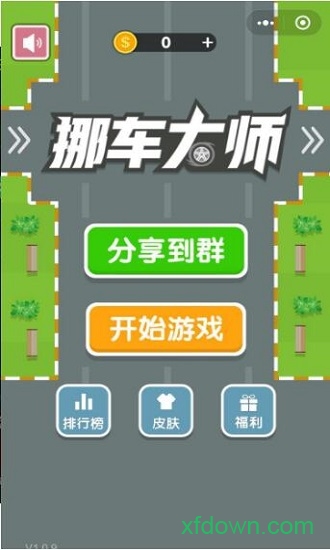 挪車大師