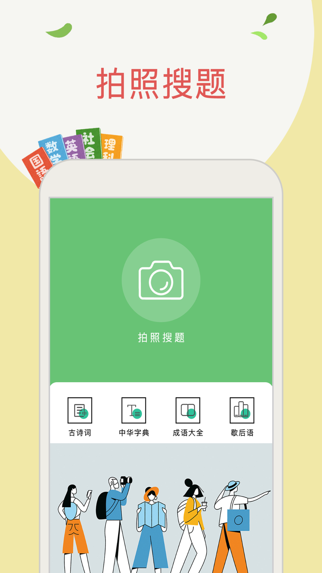 幫搜作業