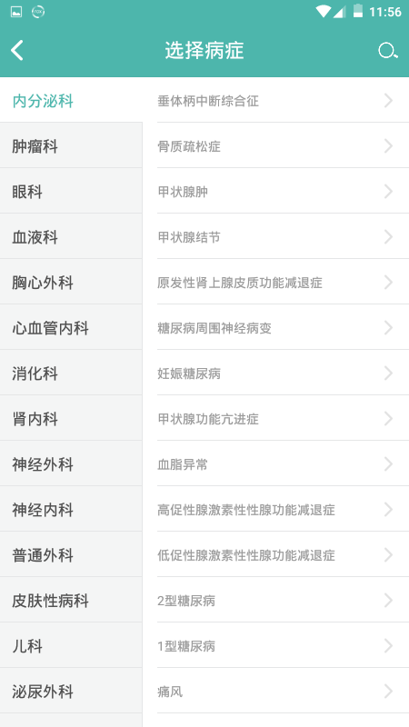 網上協和員工平臺