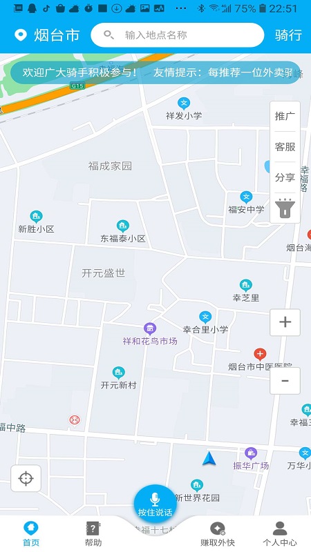 快點送