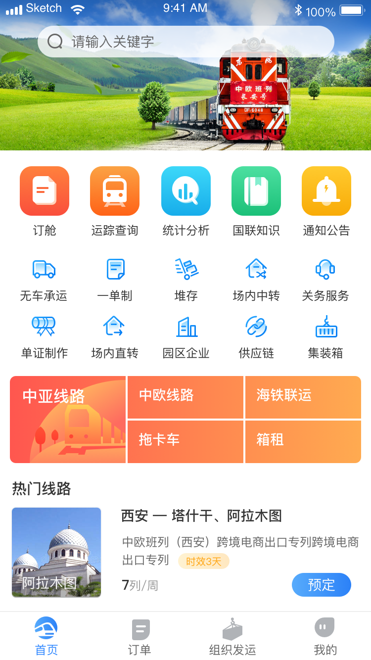 中歐班列長安號