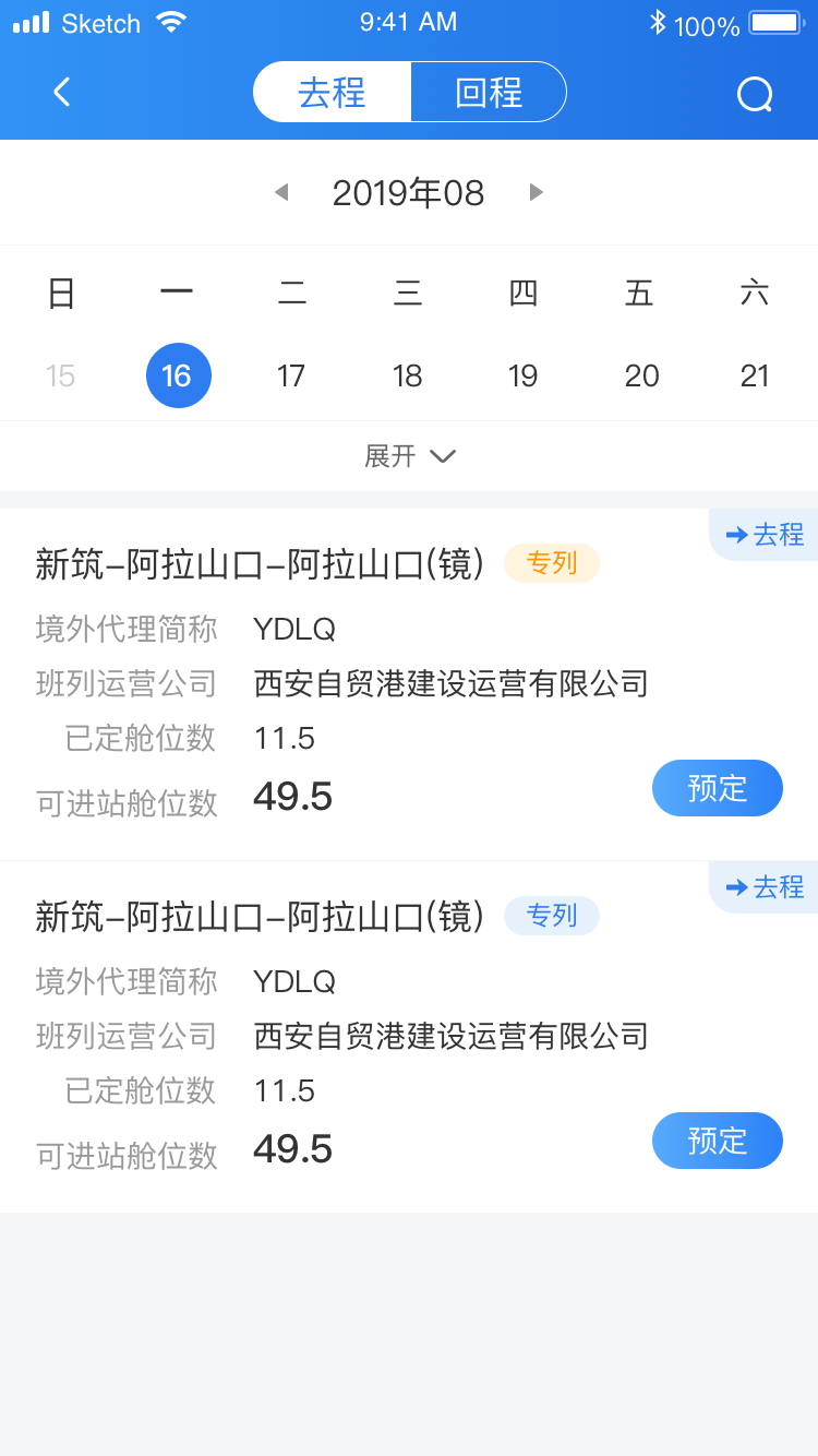 中歐班列長安號