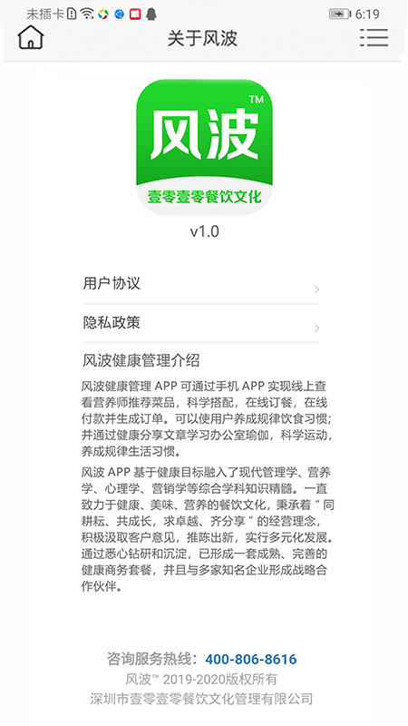 風波