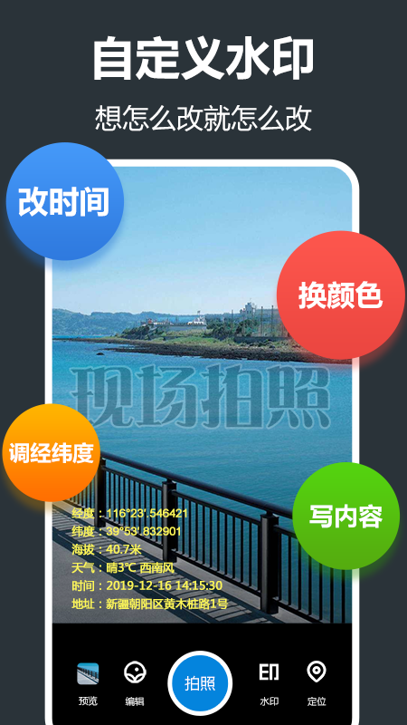 打卡相機