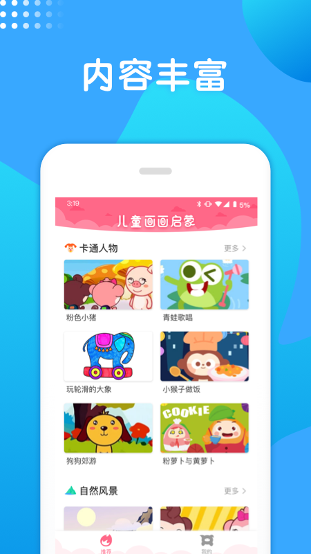 兒童畫畫啟蒙
