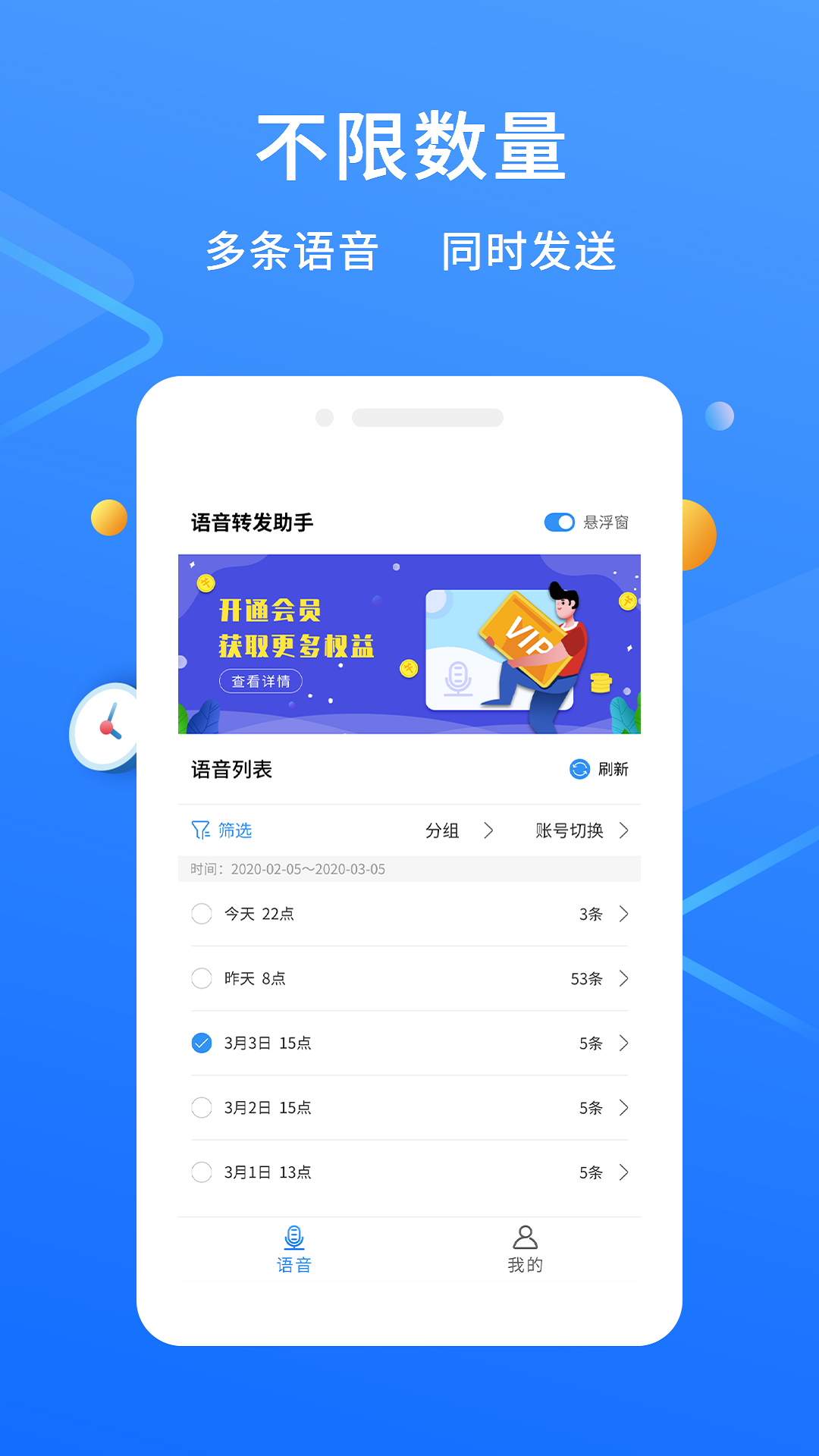 微信語音轉發