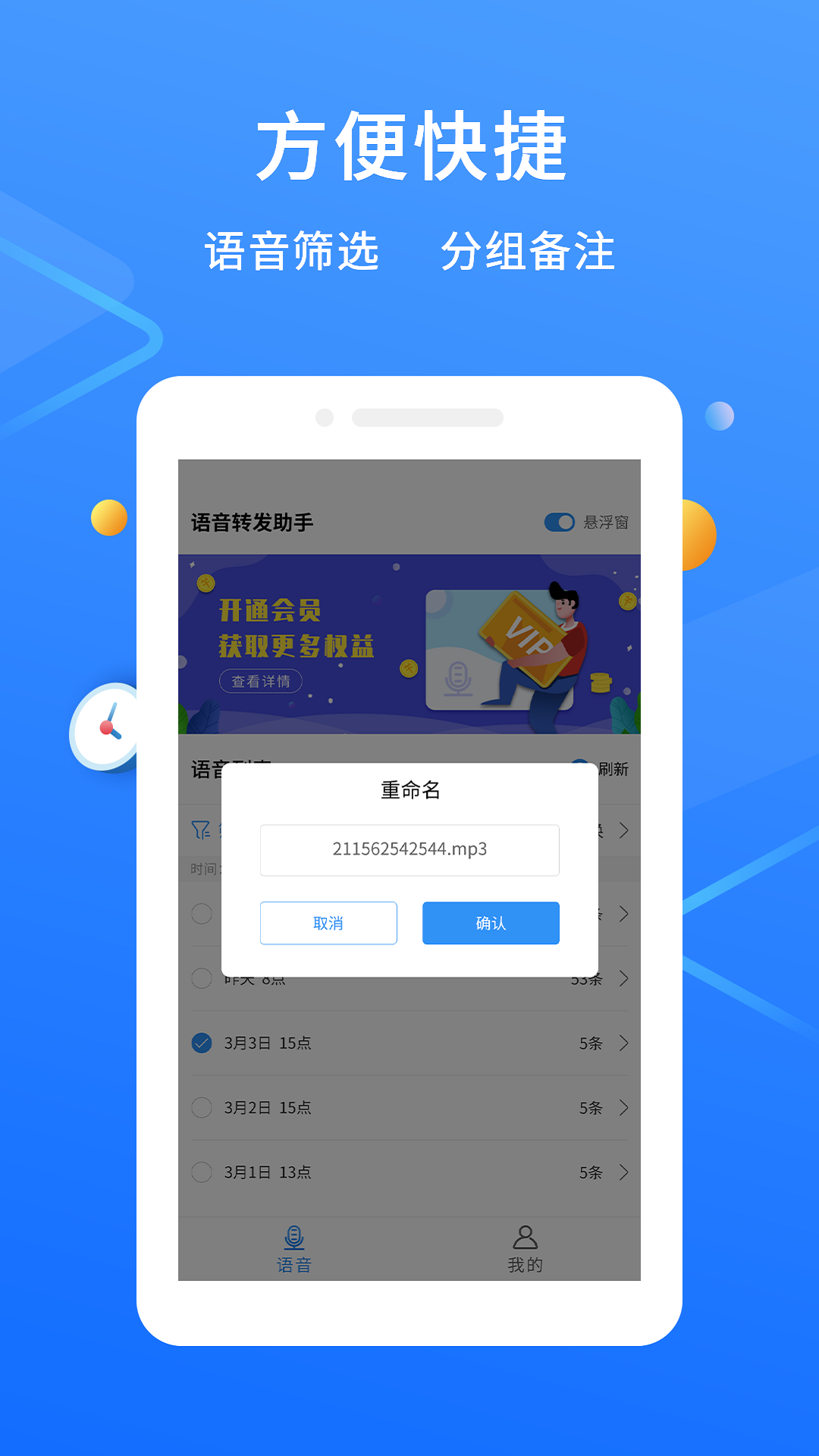 微信語音轉發