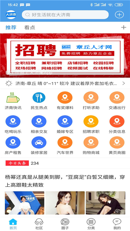 大濟(jì)南