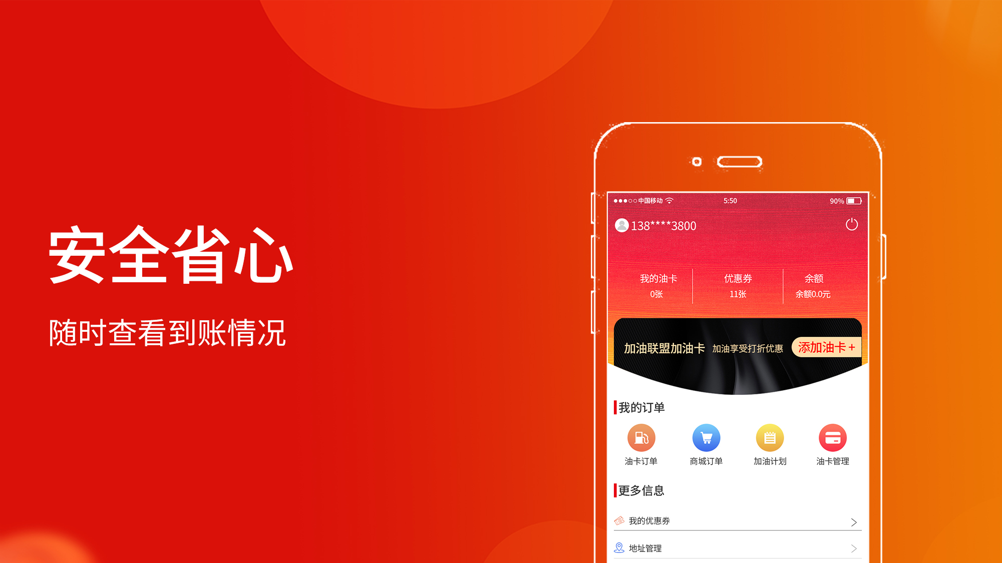 加油聯盟
