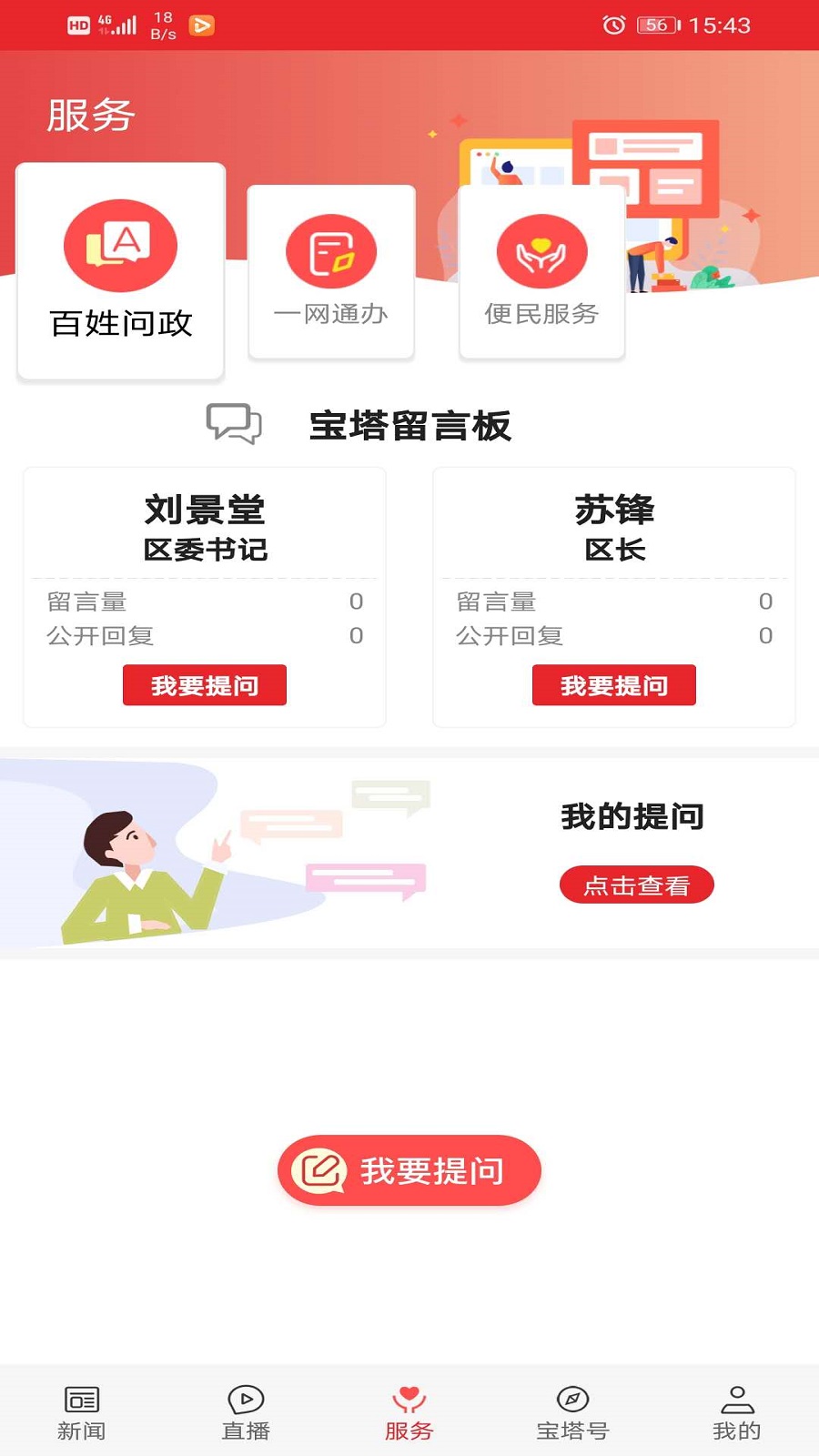 愛寶塔