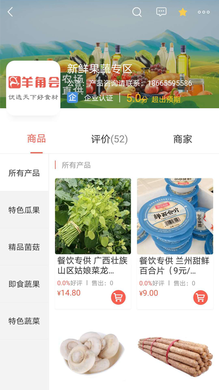 羊角會