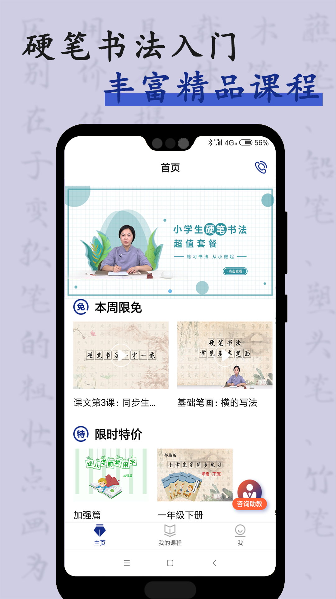 硬筆書法入門