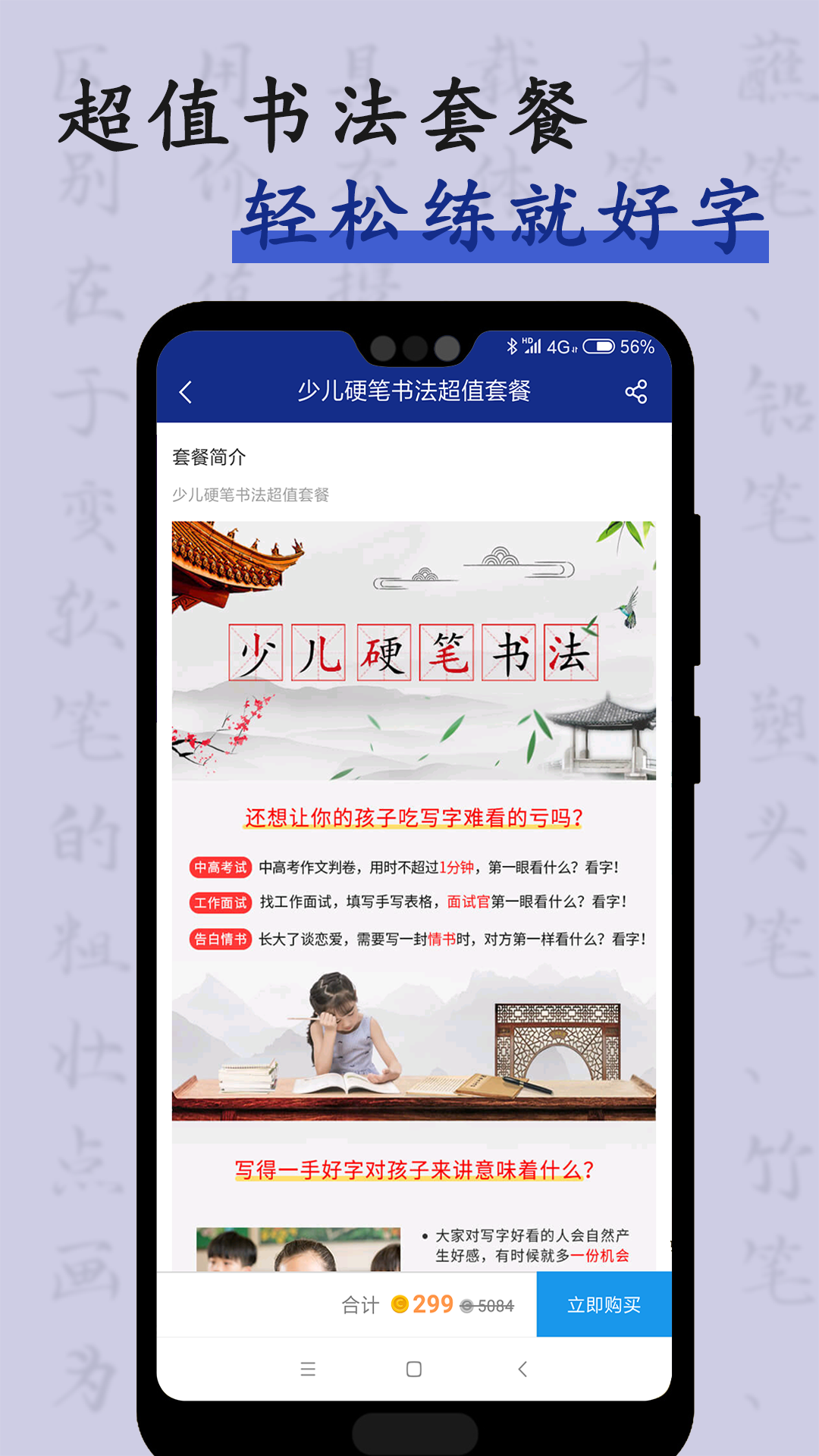 硬筆書法入門
