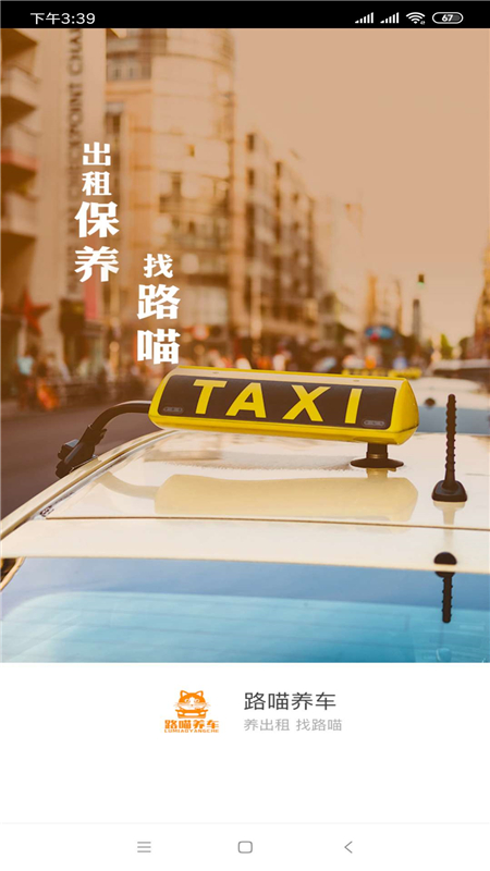 路喵養車
