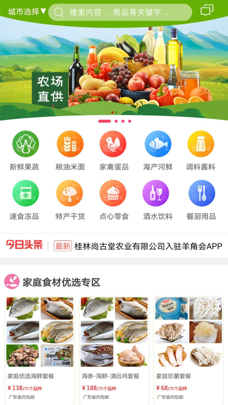 羊角會