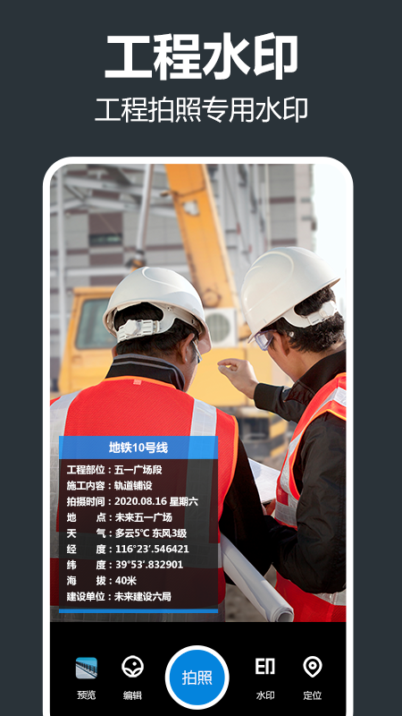 打卡相機