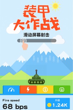 裝甲大作戰(zhàn)