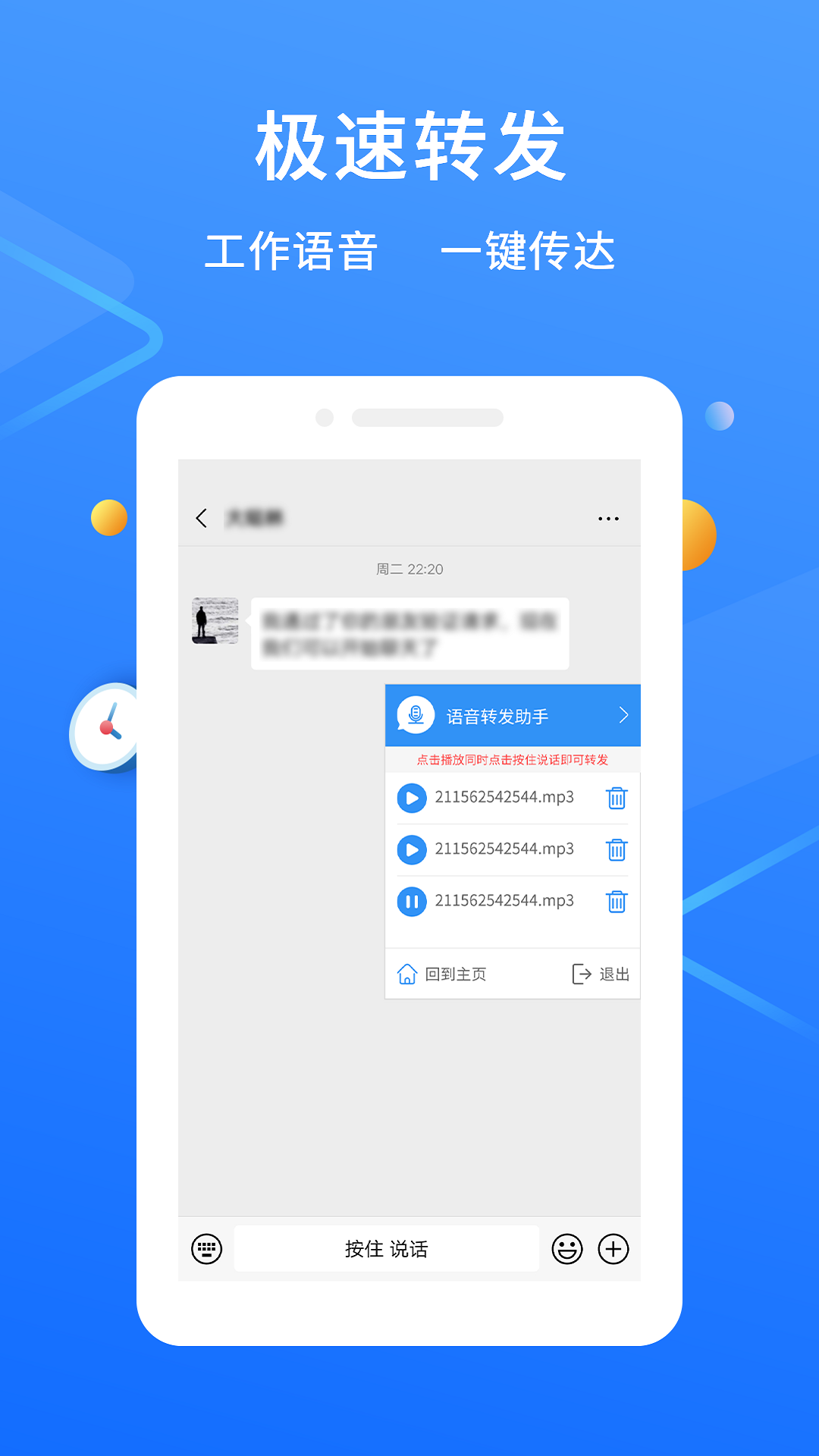 微信語音轉發