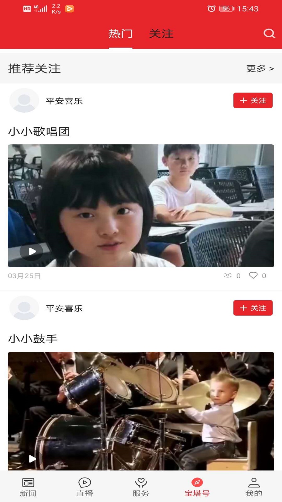 愛寶塔