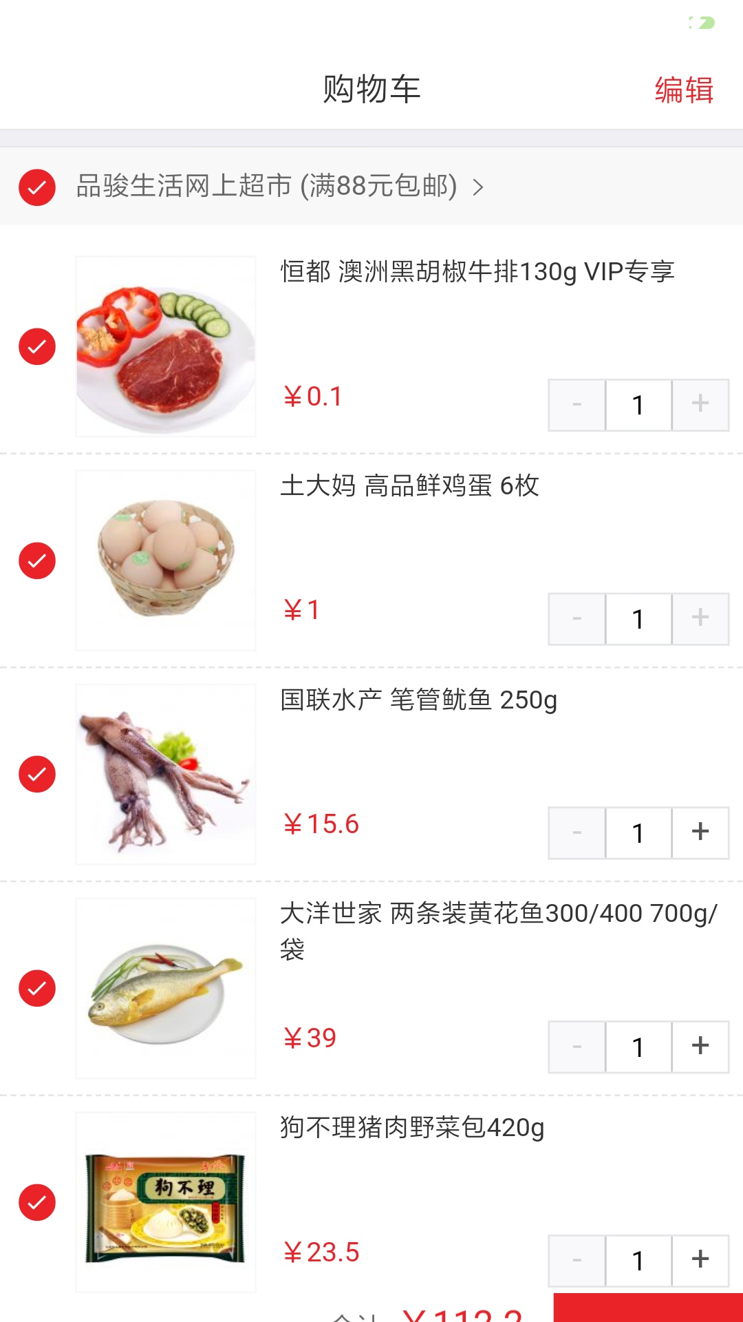 品駿生活