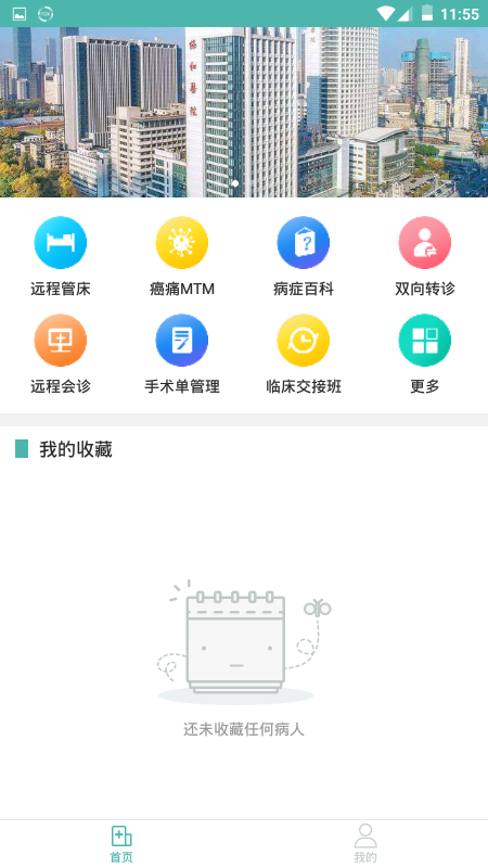 網上協和員工平臺