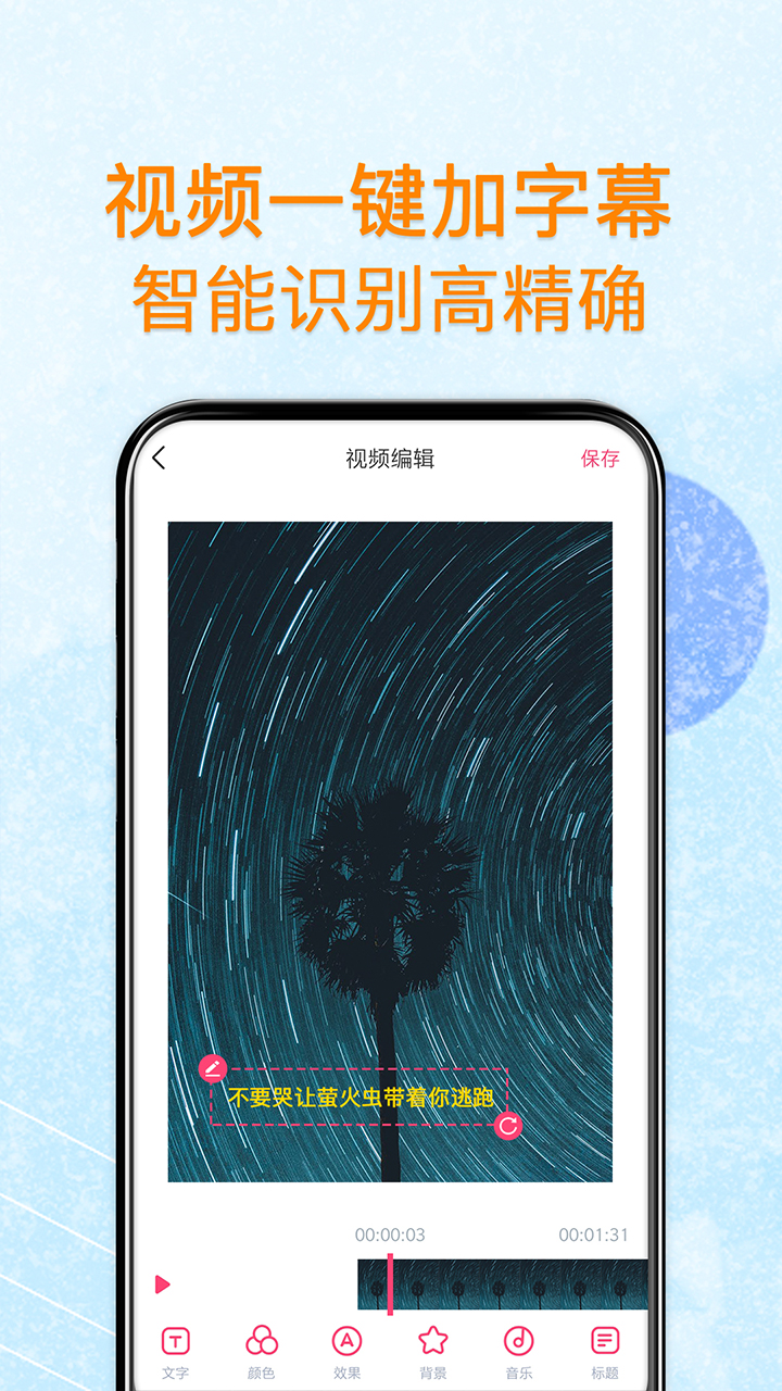 閃字幕