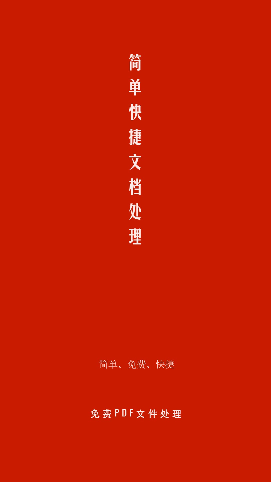 PDF處理助手