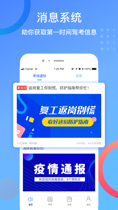 驾所通教练版