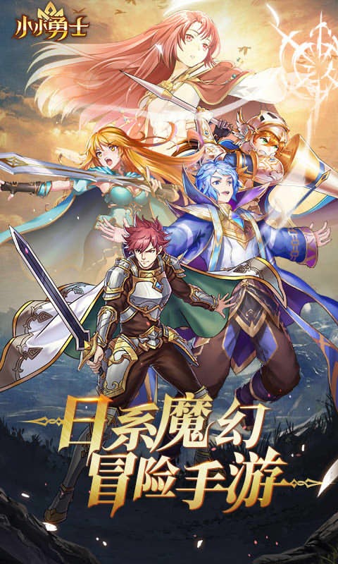 小小勇士福利版 果盤版