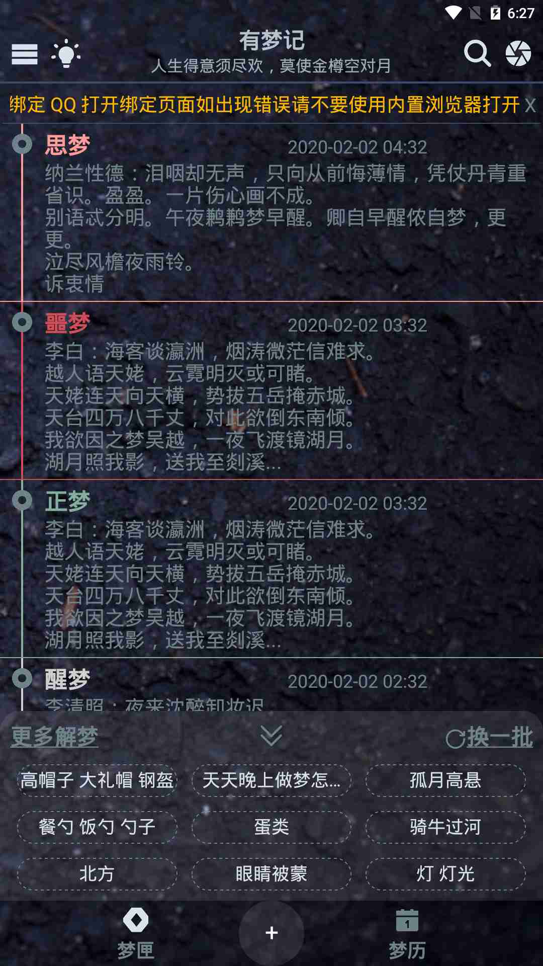 有夢記