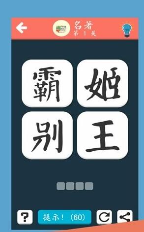 成語(yǔ)飛花令