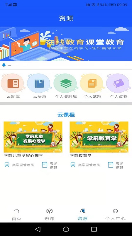 奕學(xué)堂教師端